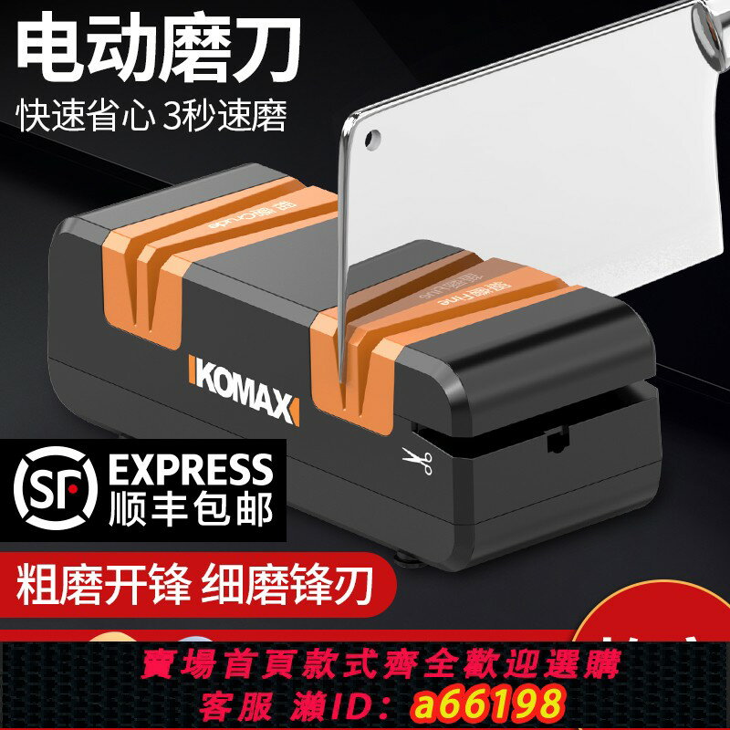 【臺灣公司 可開發票】科麥斯電動磨刀器多功能小型磨刀石工具家用廚房菜刀全自動磨刀機