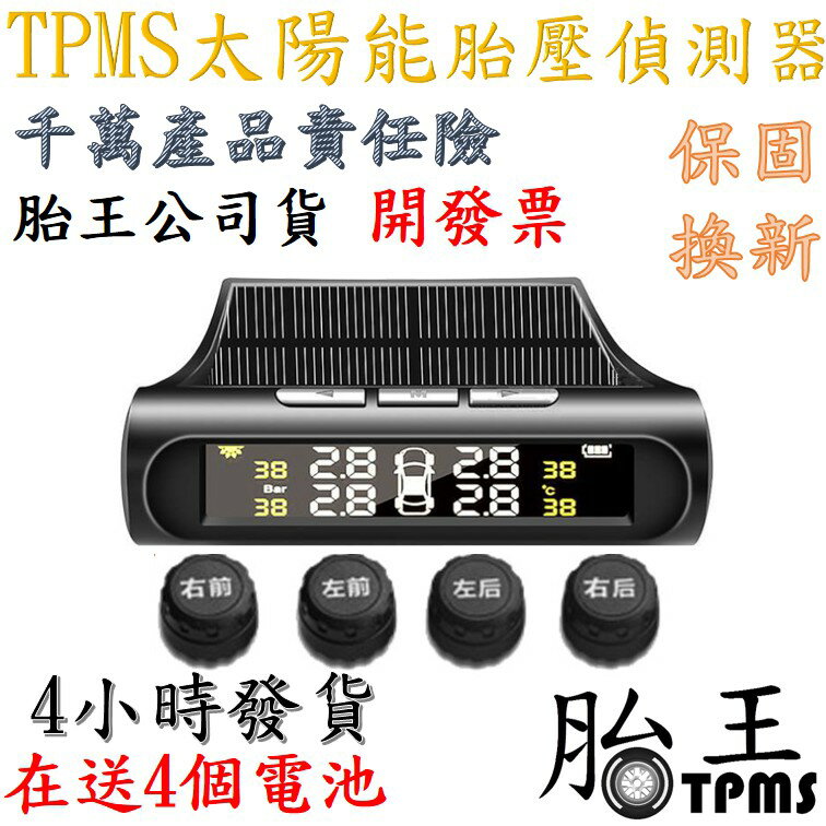 無線太陽能胎壓偵測器 TPMS (現貨立發)