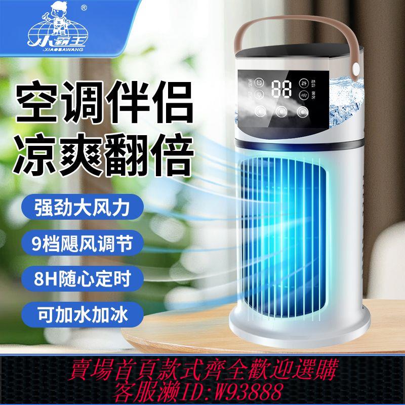 加濕器 【12.4萬人好評】小霸王冷風機學生宿舍家居製冷小空調電風扇宿舍床上靜音學生加濕
