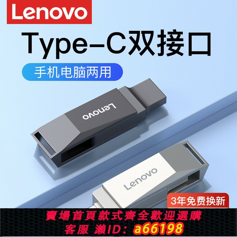 【臺灣公司 可開發票】聯想128g大容量u盤typec雙介面手機電腦兩用高速256g優盤正品