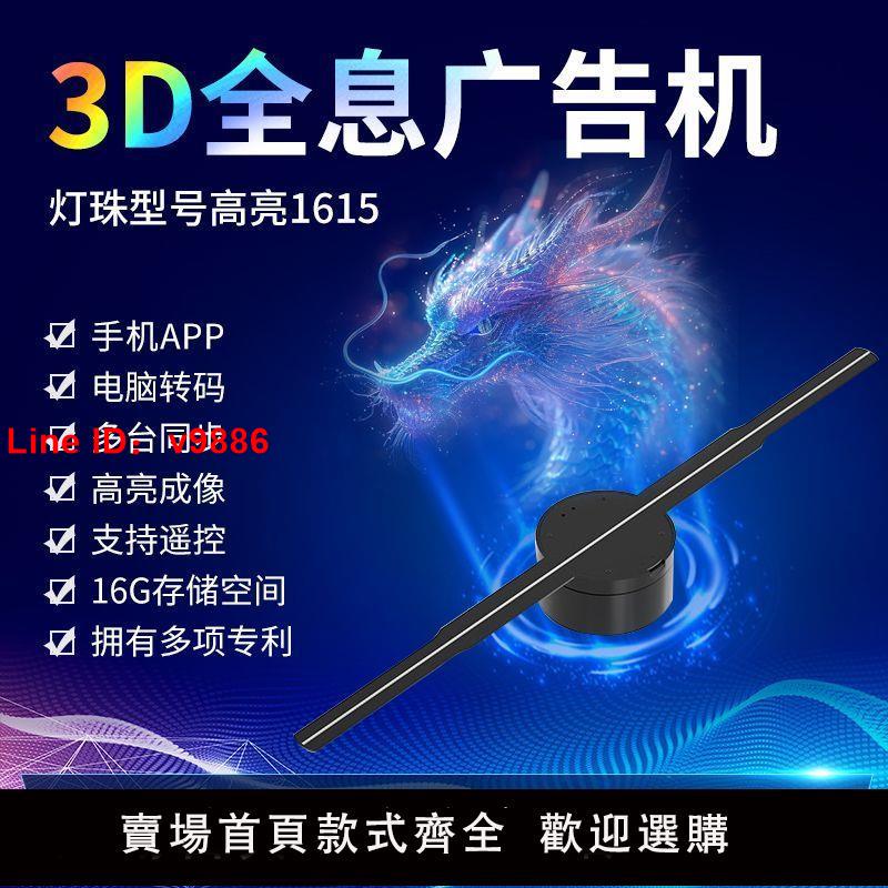 【臺灣公司 超低價】裸眼3d全息投影儀廣告旋轉led投影立體懸浮風扇無屏空中顯示成像