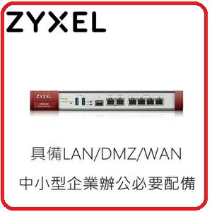 【2019.3 商用全方位防護】Zyxel 合勤 VPN100 整合式安全閘道器