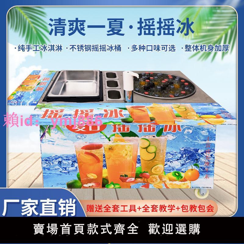 泰國可樂搖搖冰機商用擺攤夏日網紅七彩手工冰淇淋設備飲料沙冰機