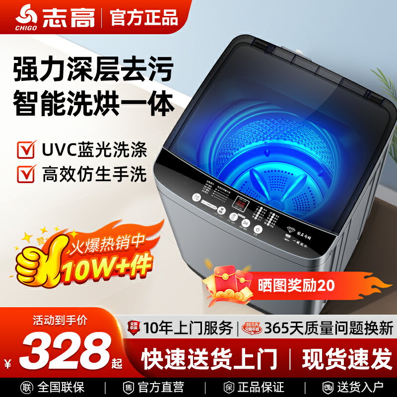 【臺灣公司 可開發票】志高洗衣機全自動家用10公斤大容量租房用洗烘一體波輪小型宿舍