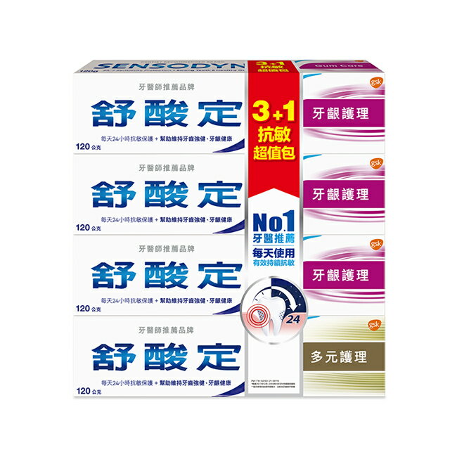 舒酸定抗敏護理超值4入組(牙齦護理3入120g+多元護理1入120g)
