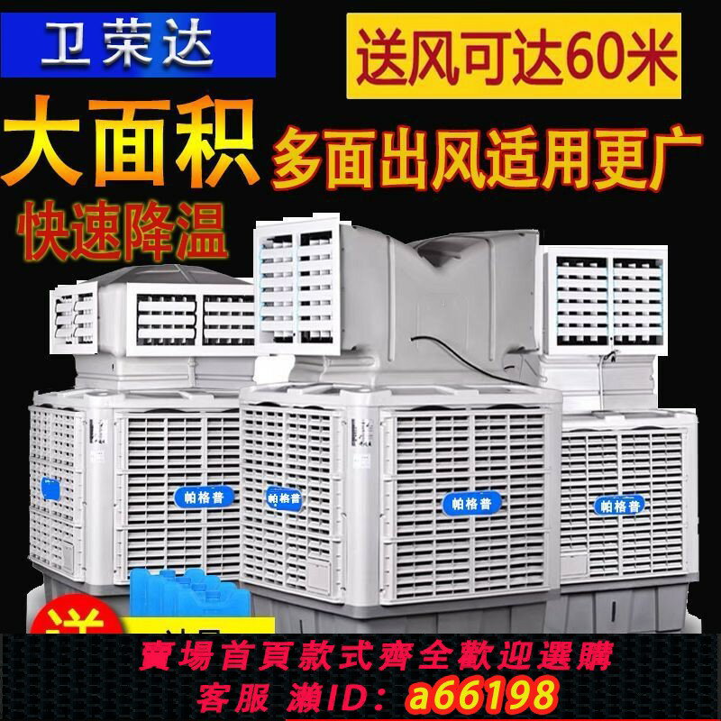 【臺灣公司 可開發票】移動工業商用大型節能冷風機降溫水冷循環空調扇養殖制冷水空調
