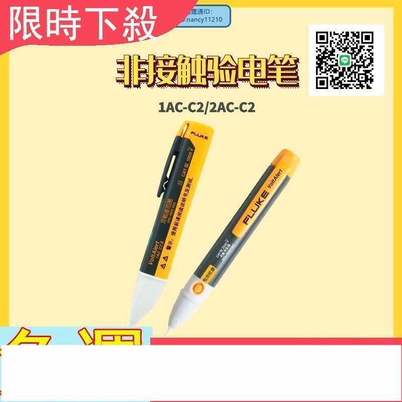 特價Fluke福祿克1ACC2測電筆2ACC2多功能驗電筆線路檢測電工試電筆