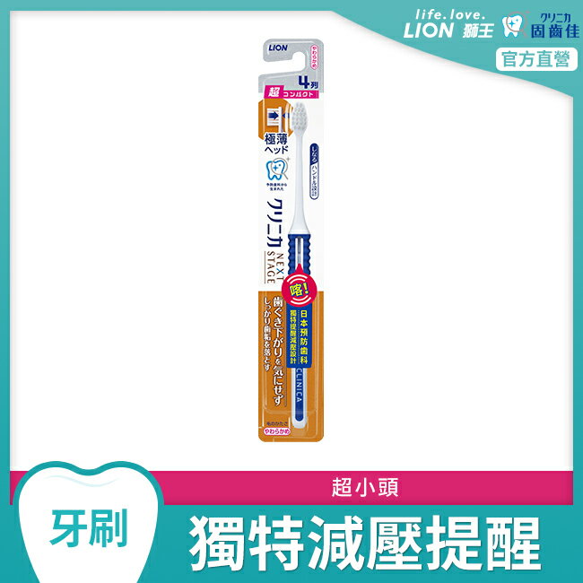 日本獅王固齒佳喀喀減壓牙刷-超小頭