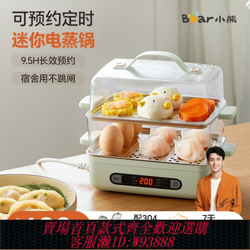 {臺灣公司貨 可打統編}小熊電蒸鍋小型不銹鋼家用多功能定時自動斷電蒸蛋器煮蛋器早餐機