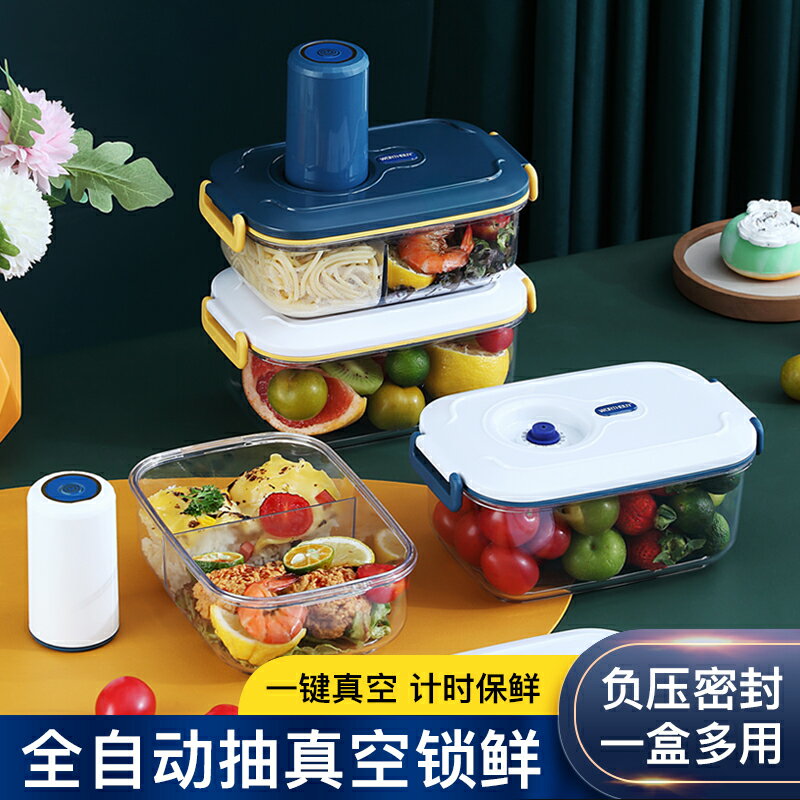 真空保鮮盒冰箱專用食品級鎖鮮食物收納盒可微波爐加熱密封盒飯盒