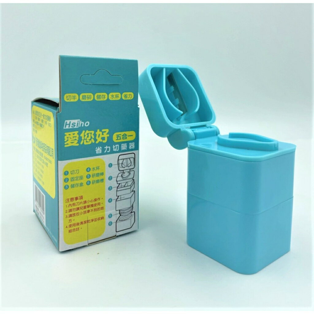 愛您好 C-001 五合一磨粉切藥器 台灣製 安全認證 磨藥磨粉切片器 切藥藥丸分切器藥盒 藥水杯儲存盒
