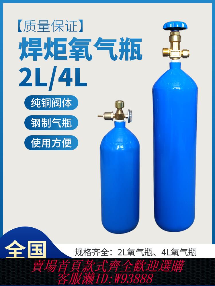 【公司貨 最低價】便攜式焊炬氧氣瓶國標2L4升制冷維修焊接焊具配件魚運輸高壓鋼罐