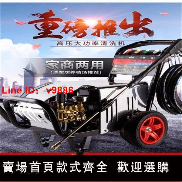 【臺灣公司 超低價】超強壓力洗車機專業商用380v220v插電商用大功率全自動工業清洗機