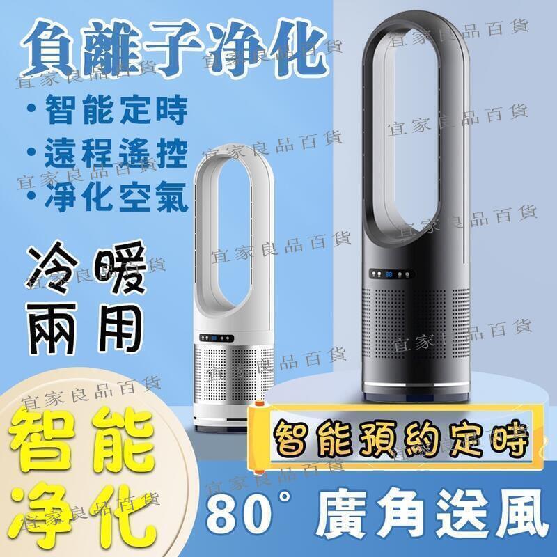 【宜家良品百貨】冷暖風扇 冷暖兩用 暖風扇 冷風扇 無葉電暖風扇 電暖器 暖氣 暖風機
