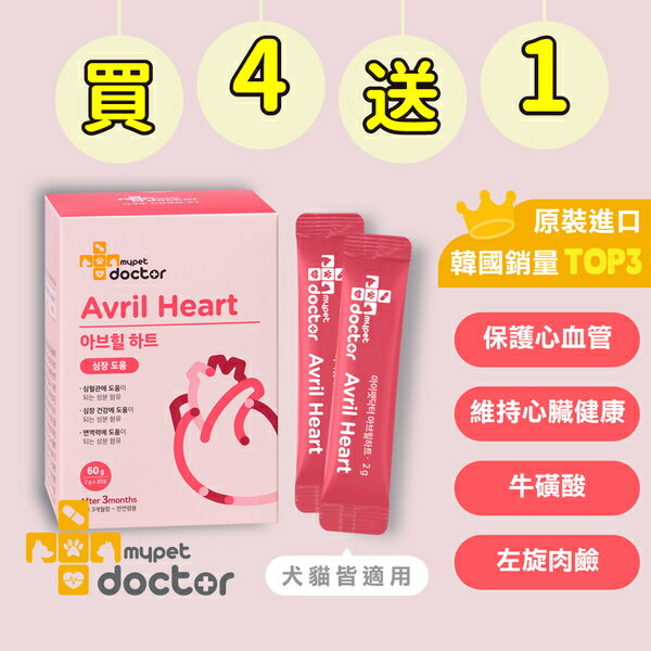 韓國【Mypet Doctor】犬貓適用-寵物心臟保健粉-Avril Heart 寵心護 5盒組(2gx30包)