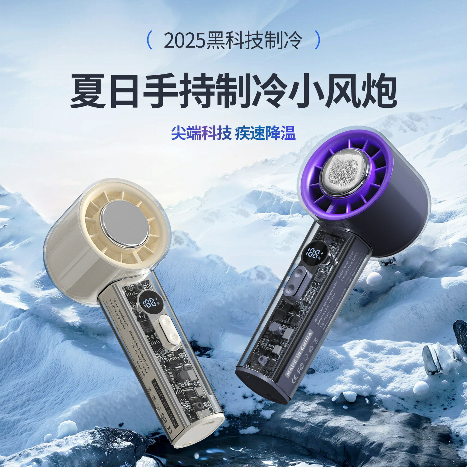 2025新款100檔高速手持風扇usb迷你透明半導體製冷冰敷桌面小風扇【宜家良品百貨】