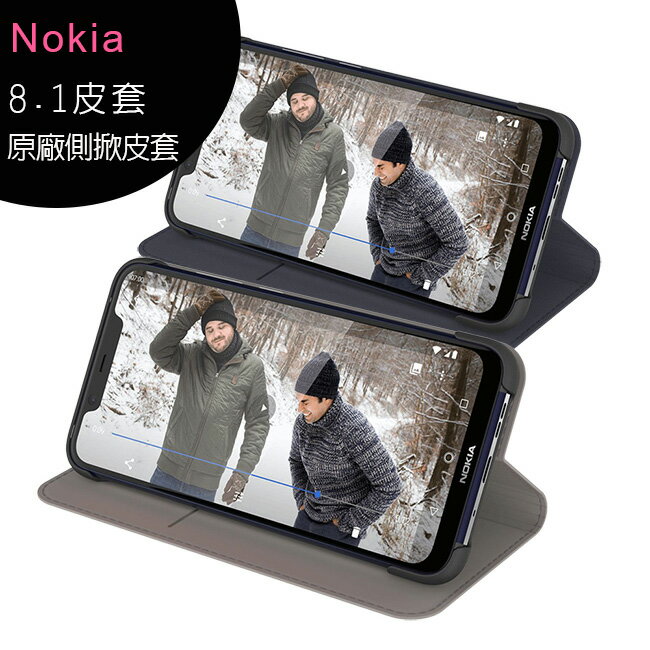 NOKIA 8.1 原廠側掀式皮套 (內容物不包含手機)【APP下單最高22%回饋】