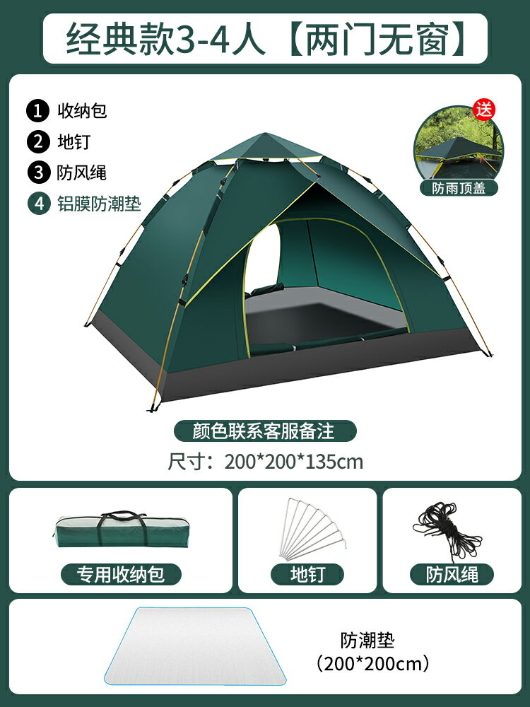 露營帳篷 帳篷戶外野餐加厚裝備便攜式自動防雨天幕公園露營用品可折疊室內『XY35733』