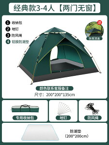 露營帳篷 帳篷戶外野餐加厚裝備便攜式自動防雨天幕公園露營用品可折疊室內『XY35733』