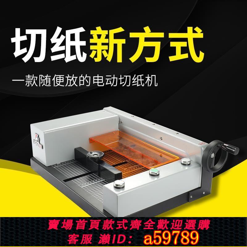 【臺灣公司 可打統編】【1.8萬人收藏該品牌】寶預MQ-E-A4切紙機電動數控全自動厚層大型a3a4書本財務標書紙張
