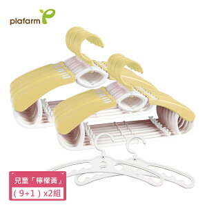 【Plafarm】可調式兒童伸縮衣架 2 組(18+2組合) - 五色