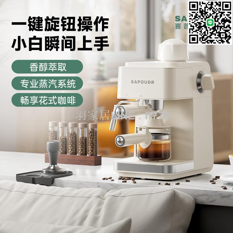 【千羽家居】sapoudr賽普達EA09咖啡機辦公室煮美式家用小型意式半自動咖啡機