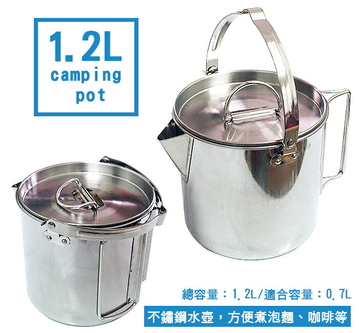 戶外不鏽鋼燒水壺(1.2L)贈收納袋 可煮泡麵、煮咖啡、燒水..等等 //煮水壺 泡茶壺 露營 登山
