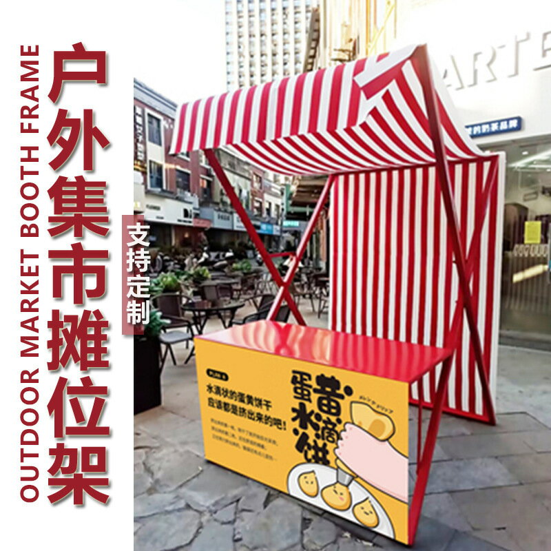 【免運/可開票】擺攤推車 鐵藝網紅攤位架夜市促銷售大貨車商場集市展示架拆卸景區擺攤貨架