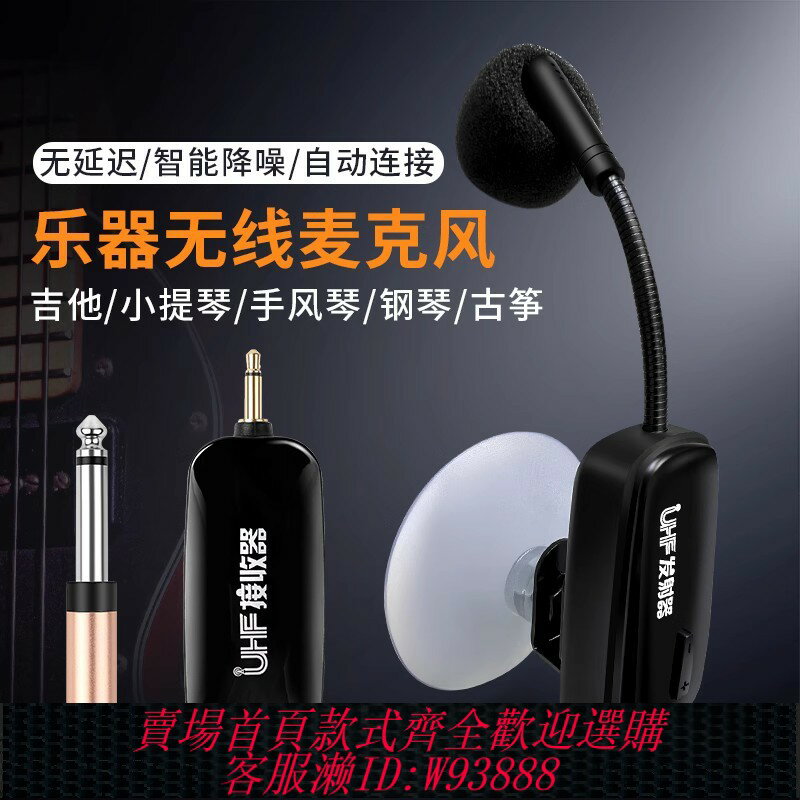 {臺灣公司貨 可打統編}新款鋼琴古箏手風琴專業用無線麥克風話筒演出舞臺戶外拾音器樂器