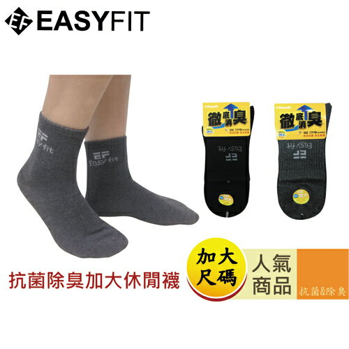 Easyfit 除臭1/2休閒襪加大-2色(27~30cm)【愛買】 1