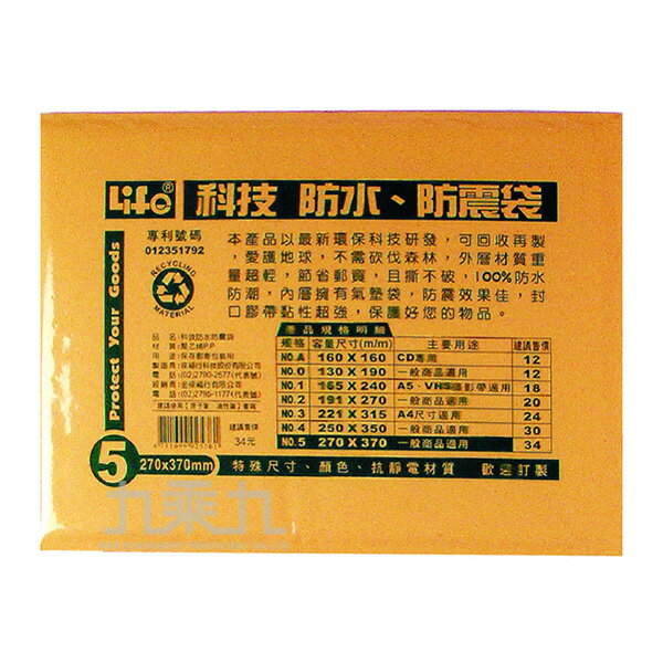 LITE 科技環保防水防震袋保護袋 NO.5【九乘九購物網】