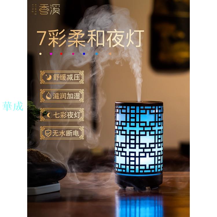 香溪香薰機家用臥室助眠小型超音波香薰燈插電香薰精油加溼器專用