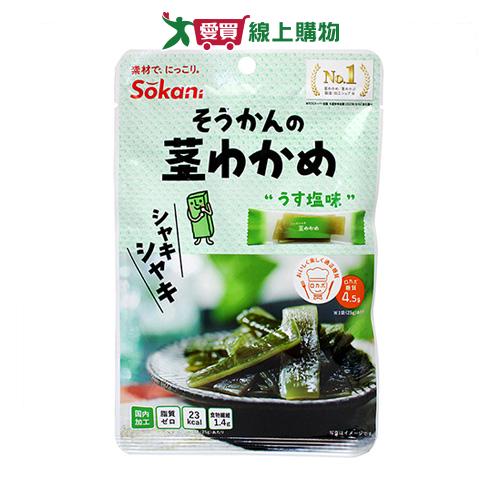 SOKAN鹽漬裙帶菜-薄鹽味25G【愛買】