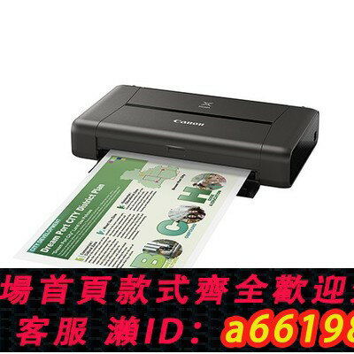 【臺灣公司 可開發票】佳能ip110 便攜式A4噴墨無線列印機 移動辦公無線直連照片列印機