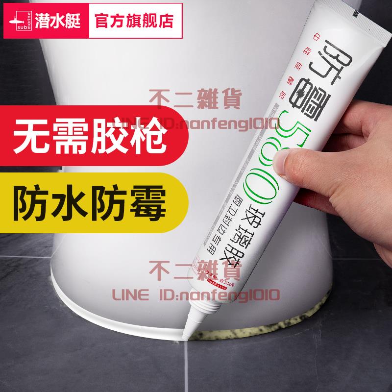 防水防黴玻璃膠水廚衛強力膠透明家用瓷白色馬桶密封邊矽膠【不二雜貨】