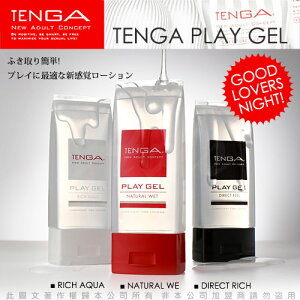 【原廠公司貨】日本TENGA PLAY GEL 潤滑液 160ml 3入組【情趣職人】