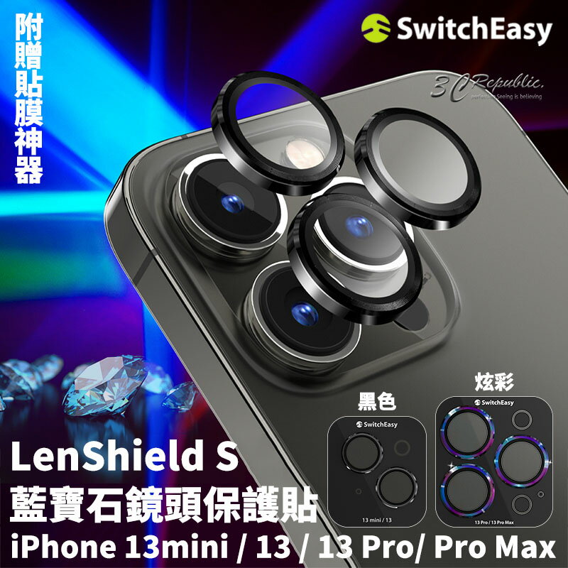 switcheasy LenShield S 藍寶石 鏡頭貼 保護貼 iPhone 13 pro max mini【APP下單最高20%點數回饋】