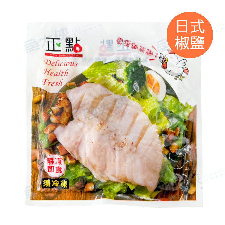 日式椒鹽舒肥雞胸肉