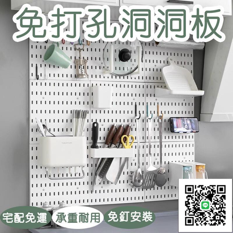 【免打孔洞洞板 宅配免運】廚房洞洞板 浴室墻上洞洞板 牆壁洞洞板收納 牆上收納板 入戶洞洞板 墻上置