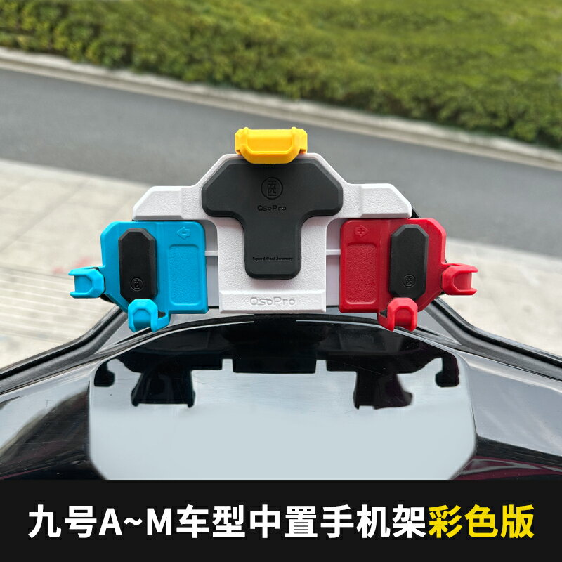 免運??五匹九號減震手機支架電瓶車外賣支架防震導航支架中置專用