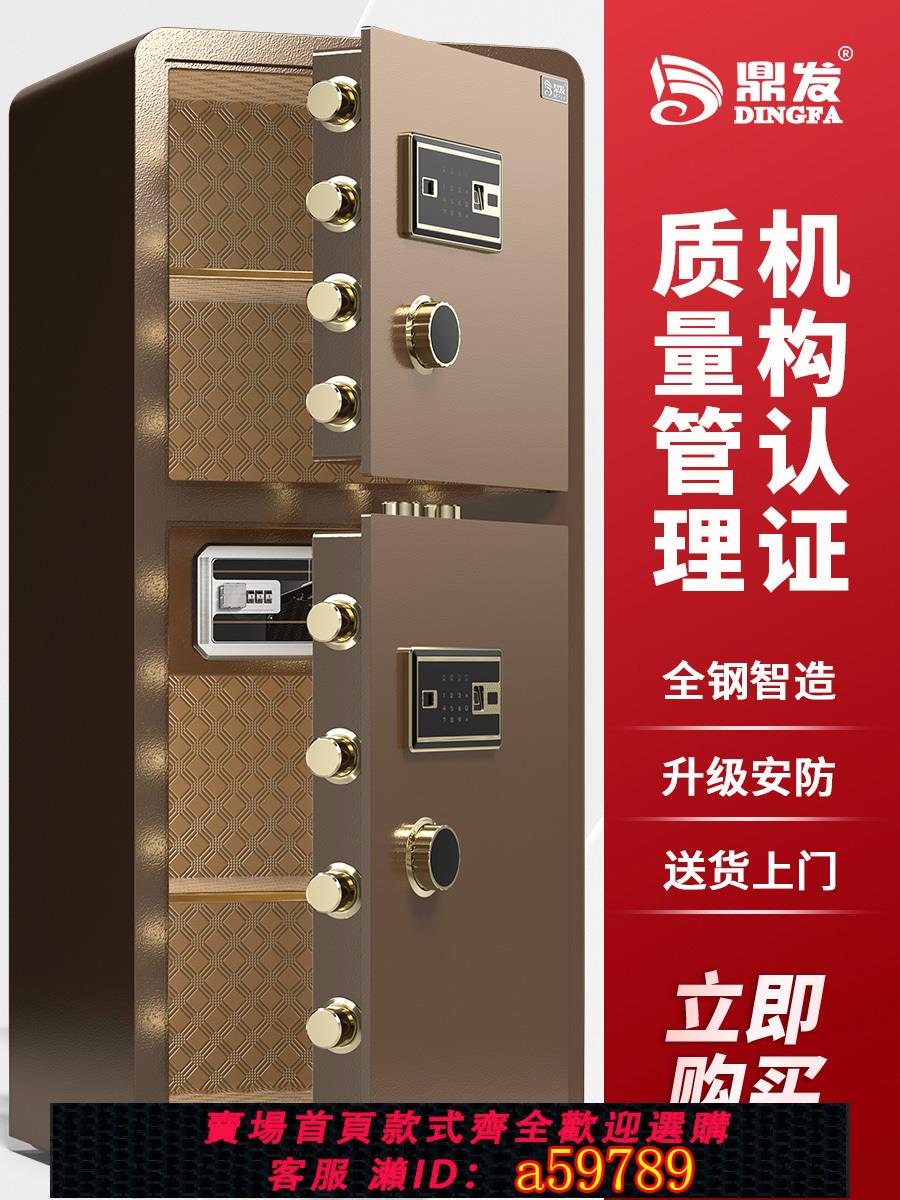 【臺灣公司 可打統編】鼎發保險櫃家用大型辦公室80cm/1/1.2/1.5/1.8米m家庭密碼指紋防盜全鋼WiFi遠端智控保雙門保險箱
