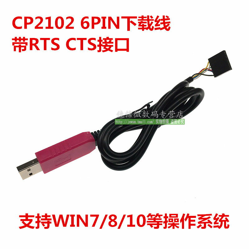 CP2102刷機線 USB轉TTL下載線 RS232 串口模塊 帶CTS RTS 6PIN