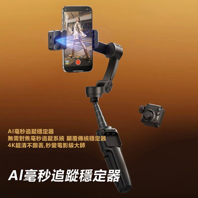 Rtako銳塔克 LQ M05 AI人臉跟蹤三軸雲台穩定器