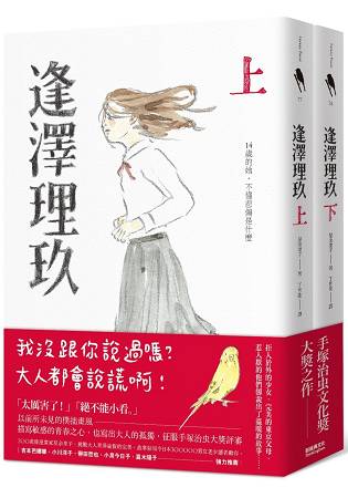 逢澤理玖(上+下集，唯一合購版)