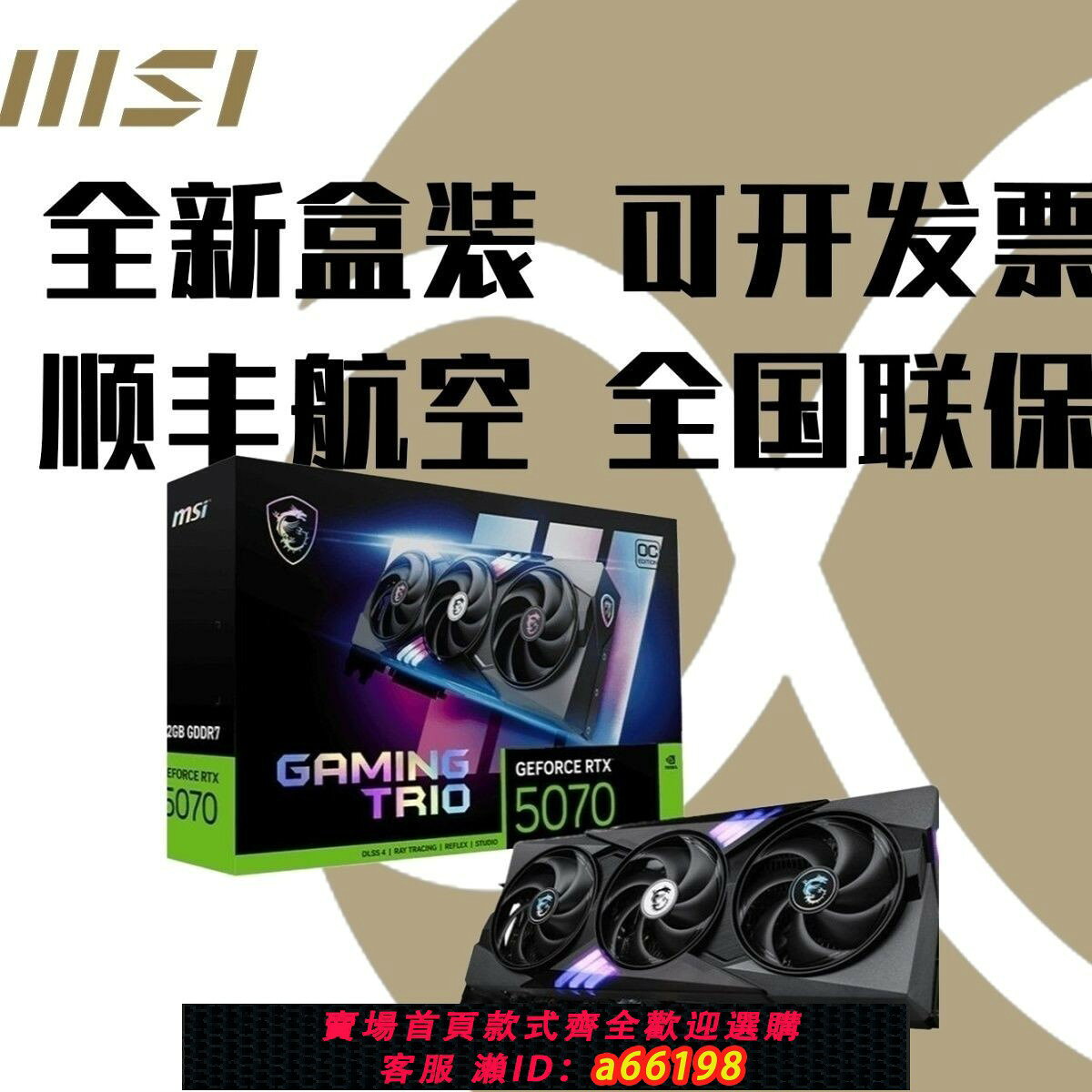 【台灣公司 可開發票】【微星】RTX5070魔龍 電競遊戲直播渲染5070顯示卡黑白 全新盒裝