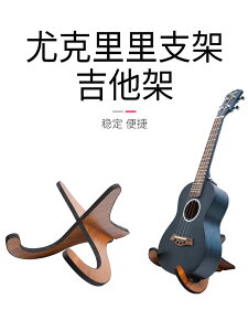 樂器架/立式吉他架 吉他架子立式尤克里里琴落地架小提琴貝斯木質落地支架家用可折疊【TZ6636】