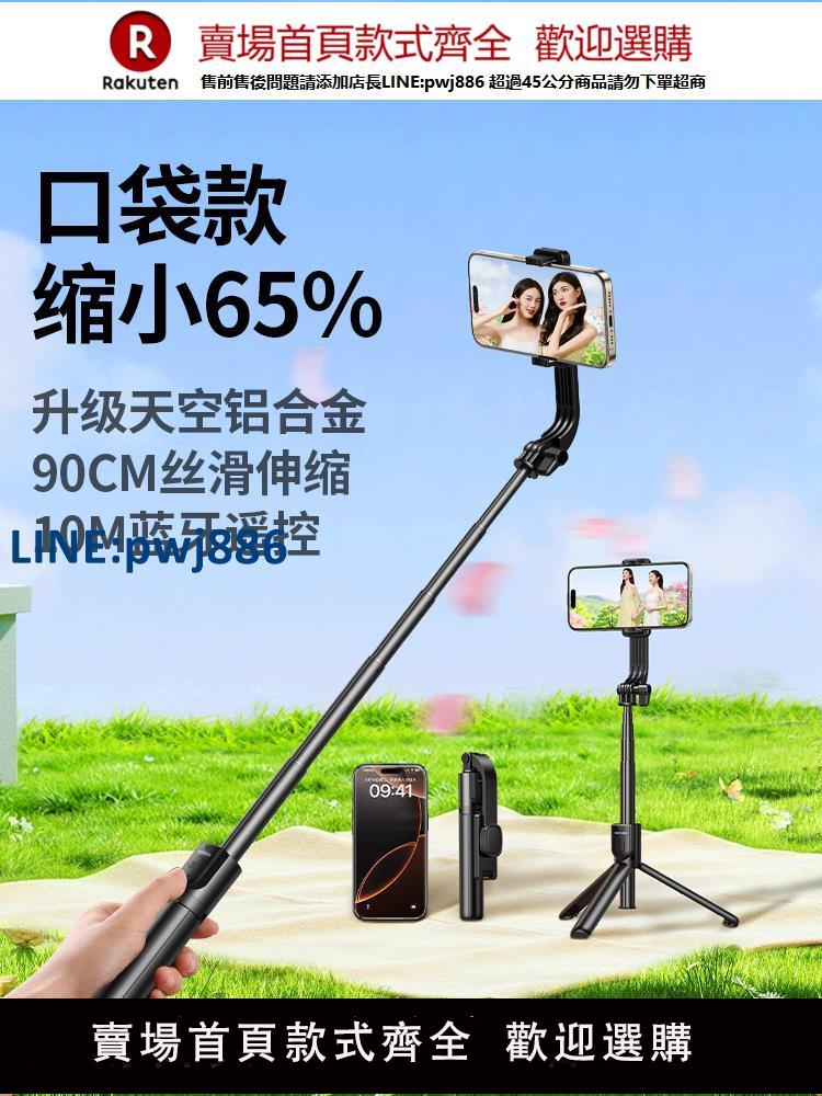 【公司貨 超低價】綠聯自拍桿迷你2025新款旅遊便攜式通用360度旋轉拍照神器手持防抖穩定拍攝手機支架輕便vlog藍芽落地三腳架【注意！訂單滿299出貨！】