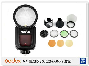 Canon/Nikon/Fujifilm/SONY/Olympus/Pentax GODOX 神牛 V1 圓燈頭 閃光燈+AK-R1 套組(公司貨)