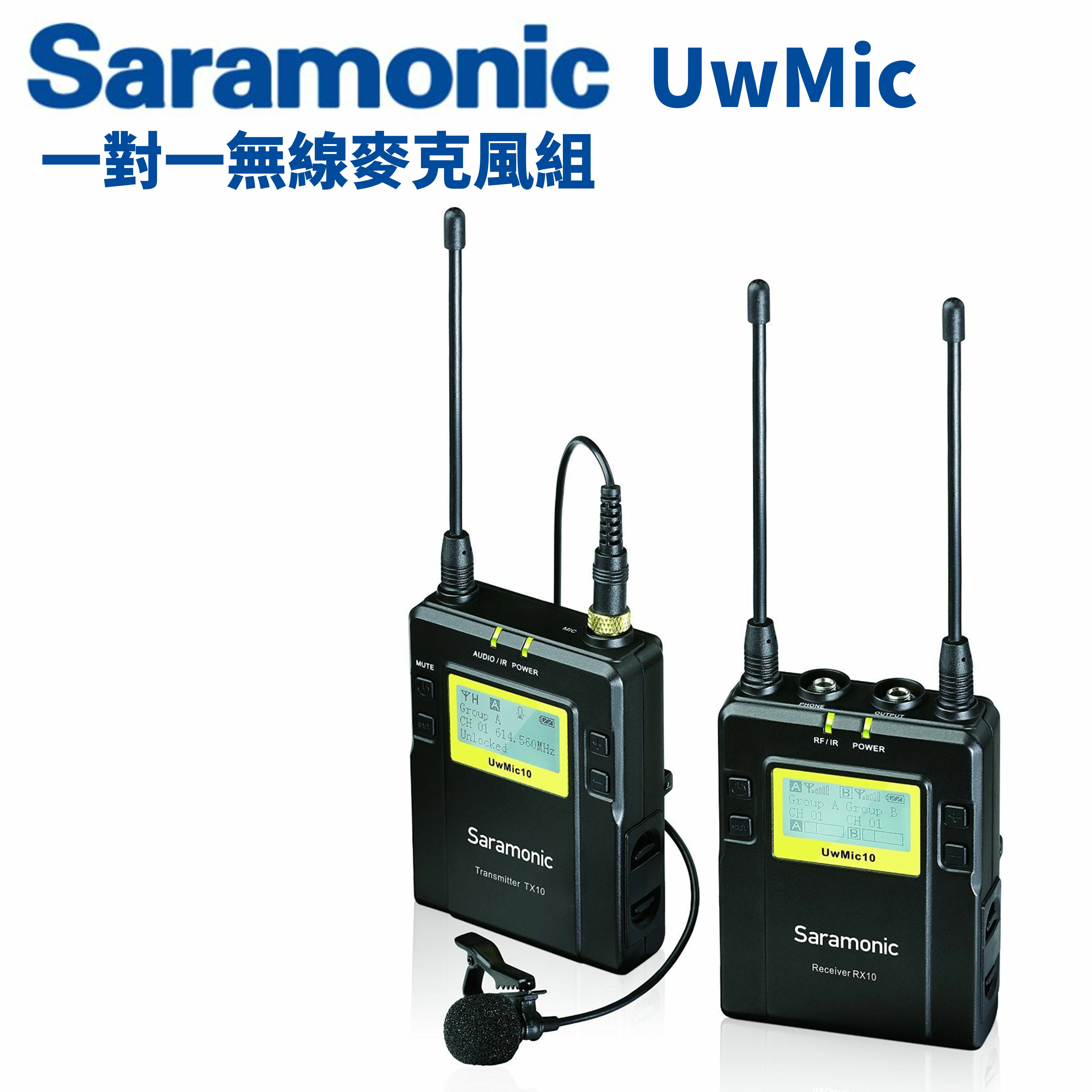 APP神券滿千折100★[享樂攝影] 含稅可刷卡 一年保 Saramonic UwMic UW-MIC 無線麥克風組 1對1 廣播 製片 節目製作 TX10 + RX10 參考 SENNHEISER EW-112P SONY