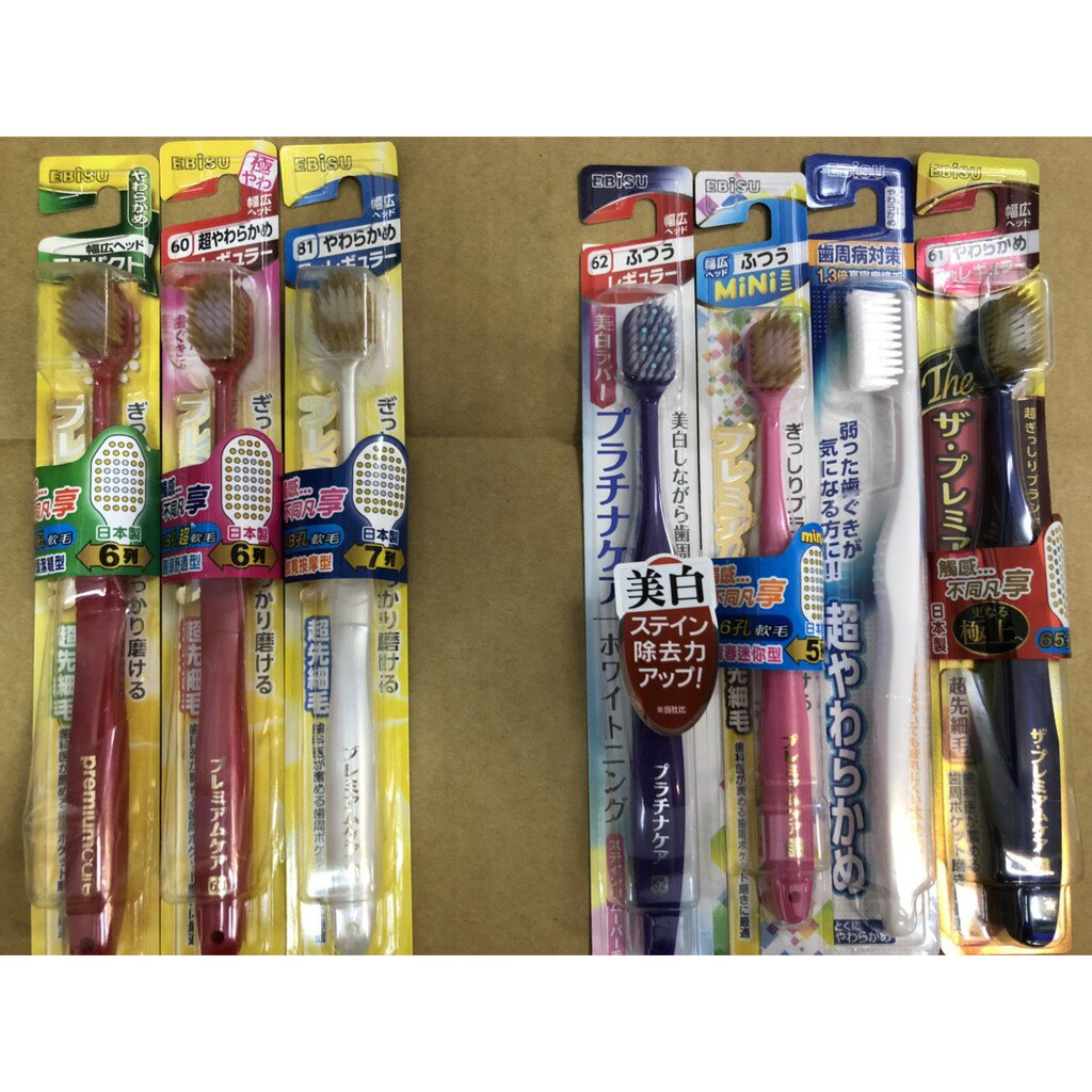 日本EBiSU 新品上市 日本原裝進口 公司貨 惠百施優質倍護牙刷 美白 加寬按摩 超軟毛 窄頭潔縫